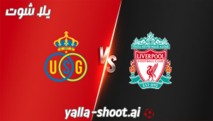 مشاهدة مباراة ليفربول وسانت جيلواز بث مباشر يلا شوت 14-12-2023 في الدوري الانجليزي مشاهدة مباراة ليفربول وسانت جيلواز بث مباشر يلا شوت 14-12-2023 في الدوري الانجليزي