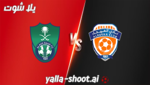 مشاهدة مباراة الاهلي والفيحاء بث مباشر يلا شوت 14-12-2023 في الدوري السعودي