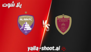 مشاهدة مباراة العين والوحدة بث مباشر يلا شوت 16-12-2023 في الدوري الاماراتي