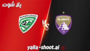 مشاهدة مباراة العين وخورفكان بث مباشر يلا شوت 20-12-2023 في الدوري الاماراتي مشاهدة مباراة العين وخورفكان بث مباشر يلا شوت 20-12-2023 في الدوري الاماراتي